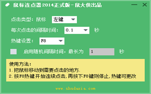 鼠大俠-鼠標(biāo)連點器